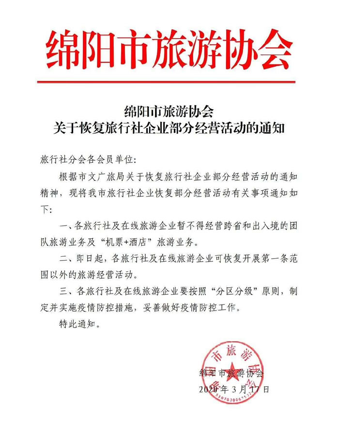 好消息！四川省內(nèi)游已經(jīng)解禁啦！！