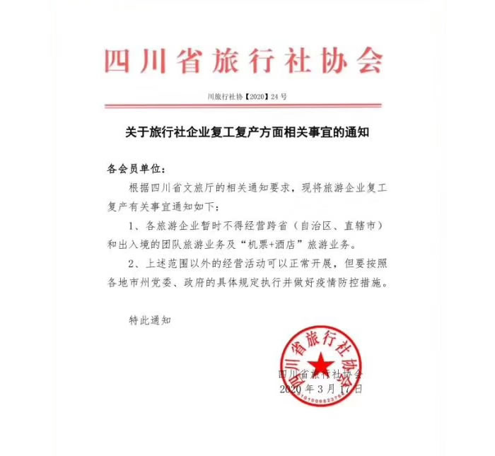 好消息！四川省內(nèi)游已經(jīng)解禁啦??！