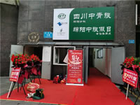 四川中青旅綿陽分社、綿陽市中旅假日旅行社、綿陽自來文化傳播有限公司24H自助售貨服務(wù)盛大開業(yè)