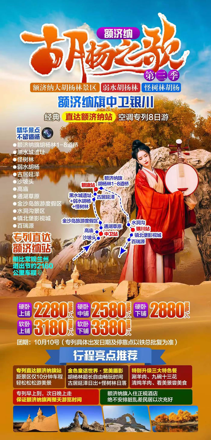 綿陽(yáng)中旅行假日旅行社舉行胡楊林、南疆專列推薦會(huì)