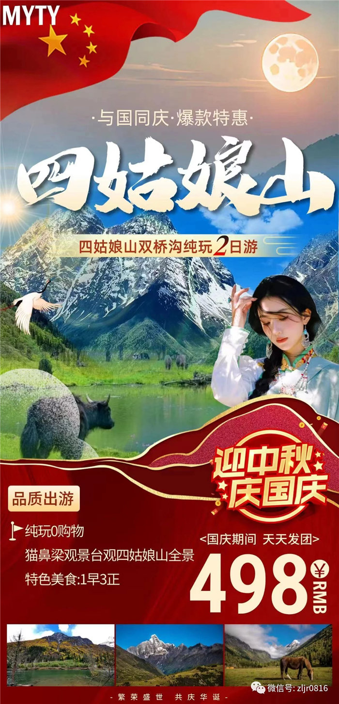 致綿陽(yáng)市中旅假日旅行社有限公司全體游客3.jpg
