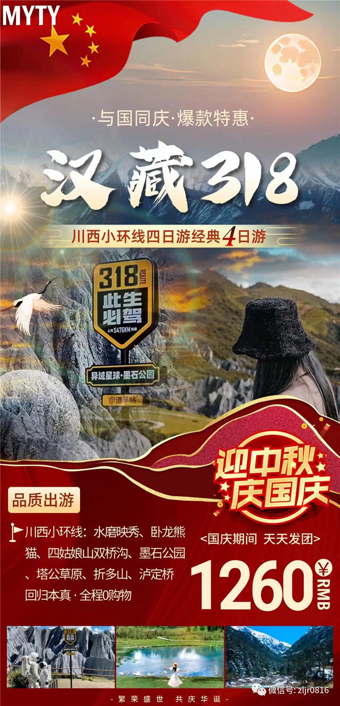 致綿陽(yáng)市中旅假日旅行社有限公司全體游客2.jpg