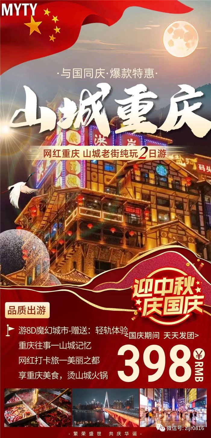 致綿陽(yáng)市中旅假日旅行社有限公司全體游客6.jpg