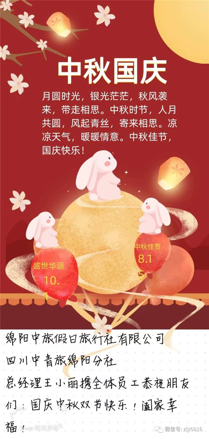 致綿陽(yáng)市中旅假日旅行社有限公司全體游客10.jpg