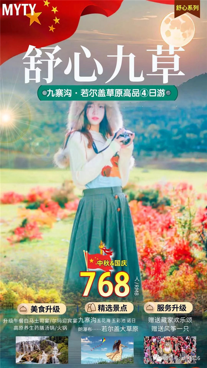 致綿陽(yáng)市中旅假日旅行社有限公司全體游客11.jpg