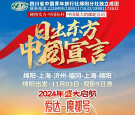 愛(ài)達(dá)魔都號(hào)—上海-濟(jì)州-福岡郵輪4晚5天、火車(chē)雙臥9日游