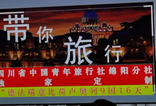 綿陽中旅假日旅行社、四川省中國青年旅行綿陽分社舉行澳大利亞、歐洲旅游線路推薦會
