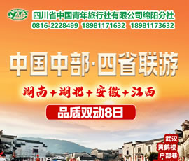 湖南、湖北、安徽、江西四省聯(lián)游四動(dòng)8天7晚